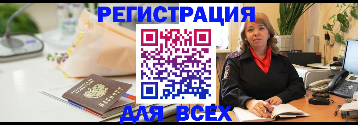 временная регистрация недорого в Кемерово