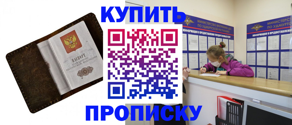 прописка регистрация в Кемерово