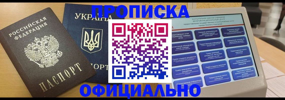 прописка ребенка в Кемерово