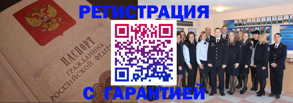 временная регистрация гарантия в Кемерово